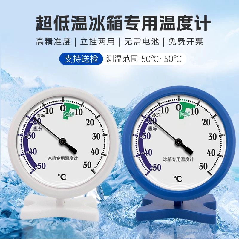 -50度超低温冰箱温度计医用冰柜冷藏冷冻内置测温冷库温度表精准