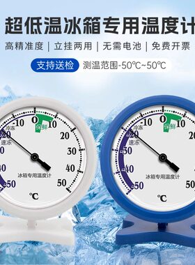 -50度超低温冰箱温度计医用冰柜冷藏冷冻内置测温冷库温度表精准