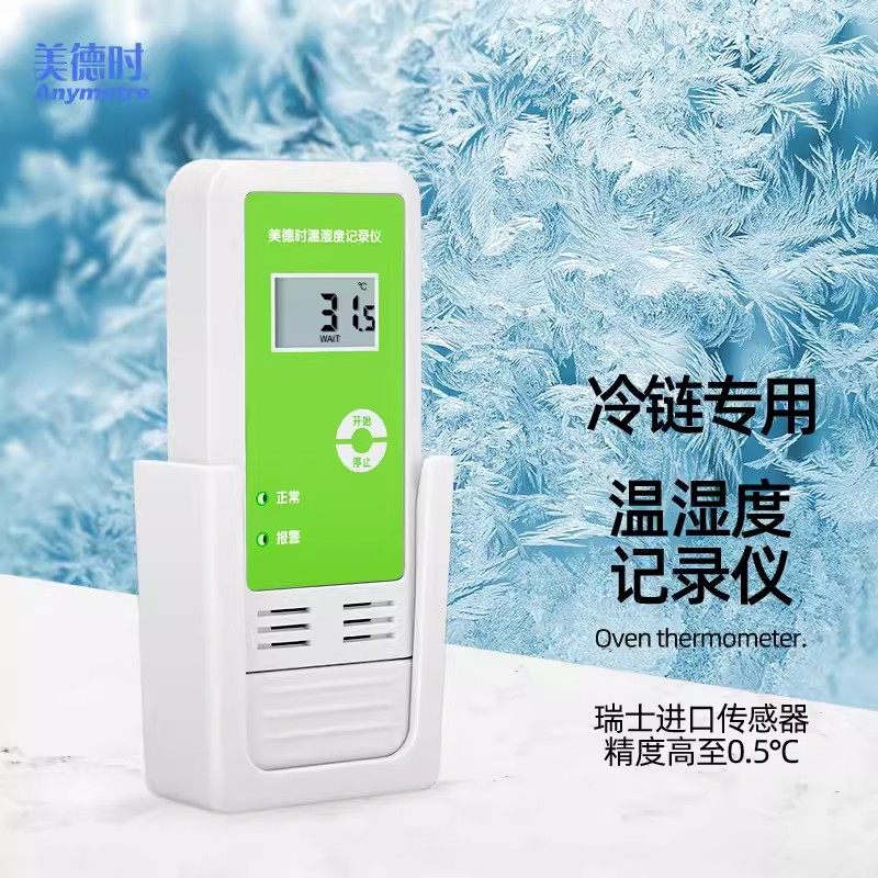 美德时温湿度记录仪工业冷库冷链运输温度计药店专用数据记录导出,生活电器,电子温湿度计/智能温控器,淘宝优惠券,粉丝福利购,淘宝优惠卷