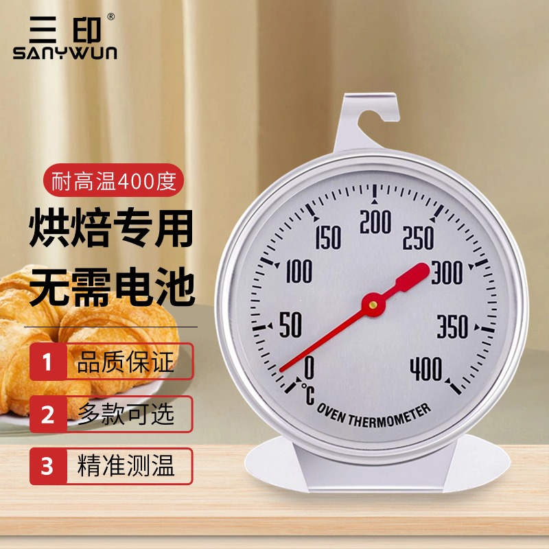 三印烤箱温度计烘焙专用内置耐高温厨房烘箱测温不锈钢温度表家用