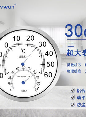 三印30CM超大号温湿度计高精度工业仓库工厂车间壁挂式干湿温度表