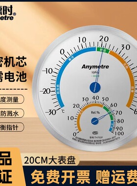 美德时TH702F大表盘温湿度计室内外高精度工业车间壁挂干湿温度表