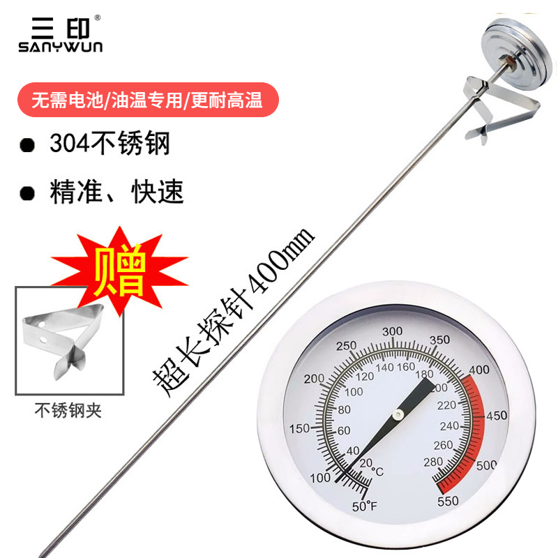 三印40CM长油温计商用探针式食品温度计厨房高精度烘焙油炸油温表