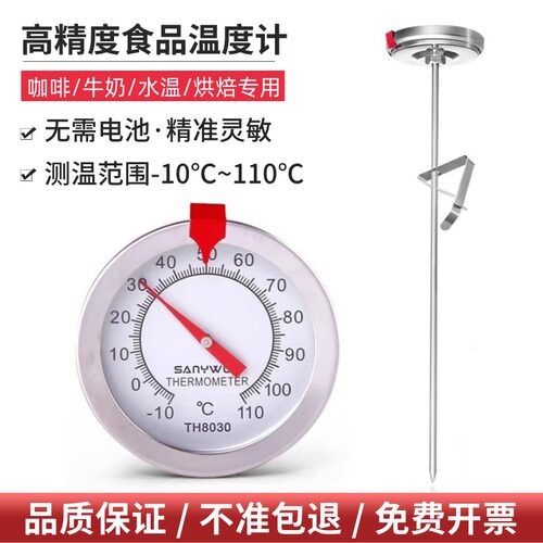 三印厨房食品温度计高精度家用烘焙水温计探针式液体测豆浆奶温计