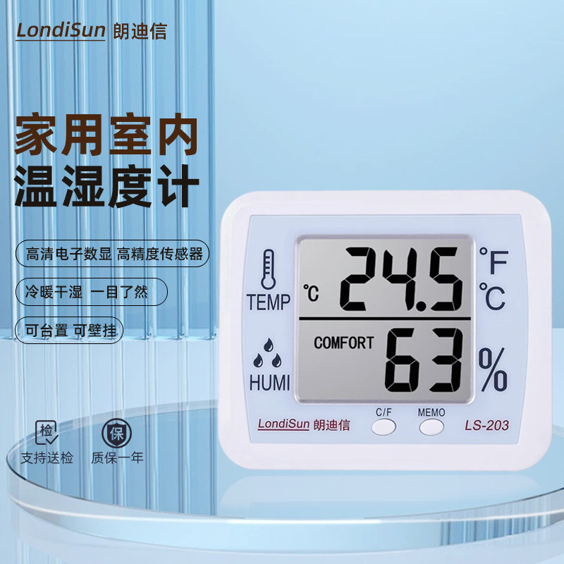 朗迪信LS-203家用电子温湿度计高精度大屏幕数显室内温度计湿度表