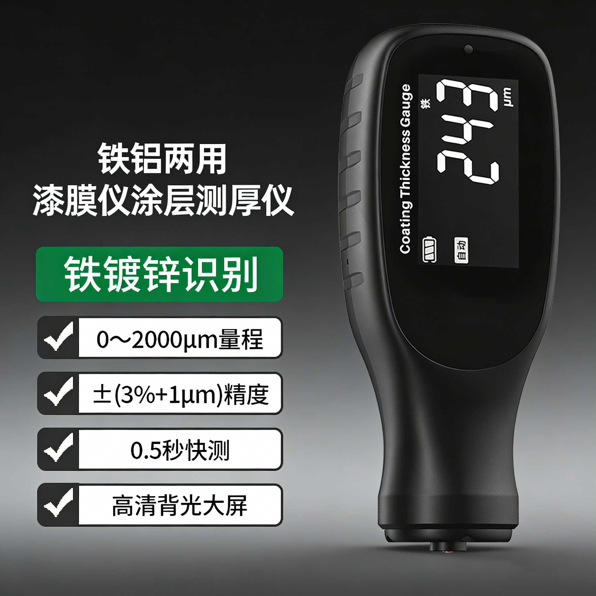 铁铝两用漆膜仪涂层测厚仪图片