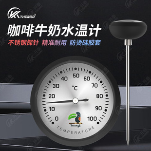 开泰手冲壶温度计咖啡牛奶冲泡水温计高精度奶茶店测温专用免电池