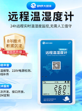 远程监测温湿度超温报警导出数据