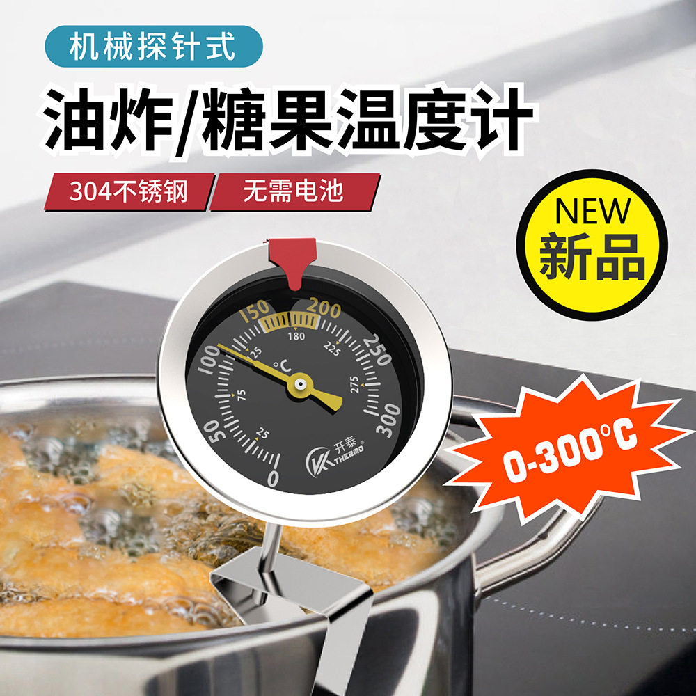 不锈钢厨房食品温度计商用油炸油温计耐高温液体烘焙熬糖浆水温计
