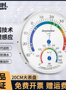 美德时TH704F高精度温湿度计工业仓库专用干湿温度表室外药店壁挂