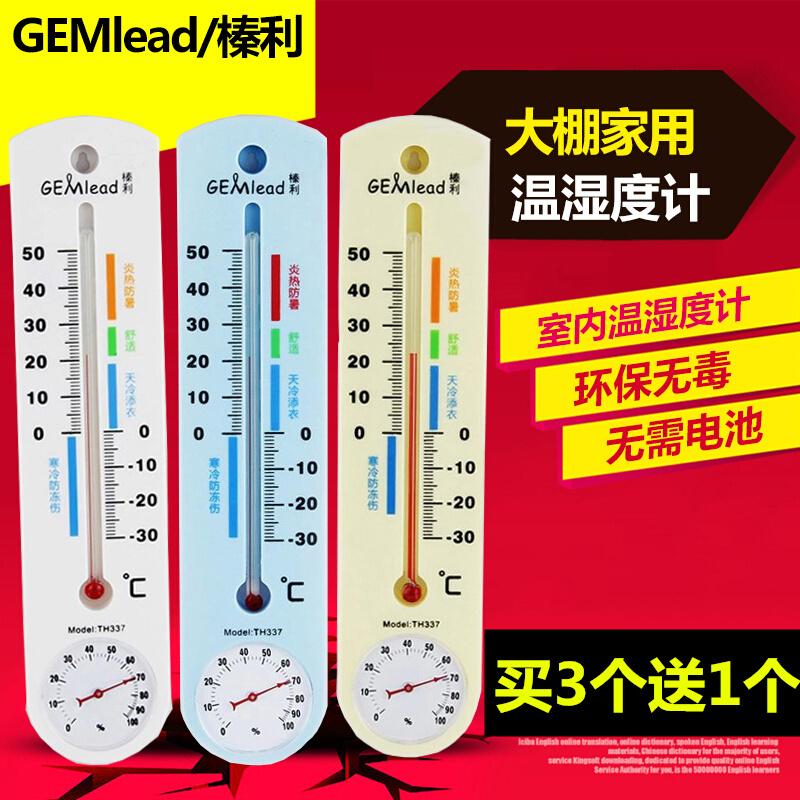 榛利TH337大棚温度计寒暑表工业室内温湿度计冰箱家用高精度医用-封面