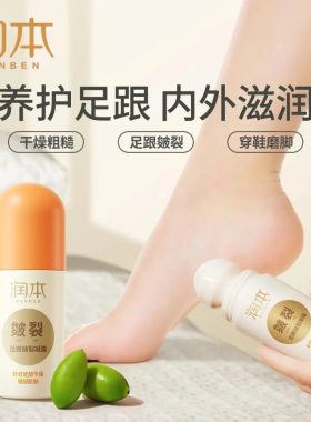 脚后跟干裂护足霜足跟皲裂凝露