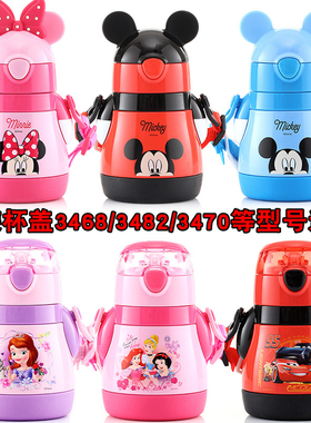 原装迪士尼保温杯盖子杯盖3482儿童水杯吸管杯配件盖3470通用3466