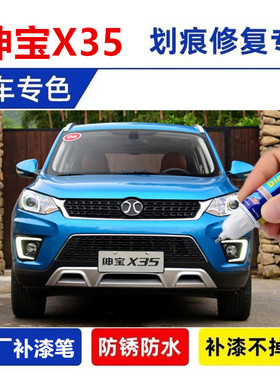 专用绅宝X35补漆笔珠光白古铜棕X55极光银珍珠白红色汽车划痕修复