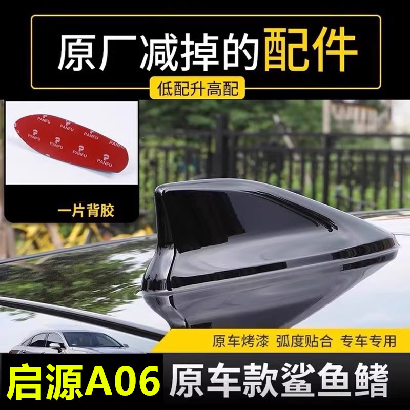 装饰沙鱼汽车配件车顶黑点缤