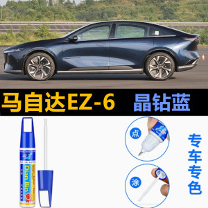 适用马自达EZ-6补漆笔水晶魂动红