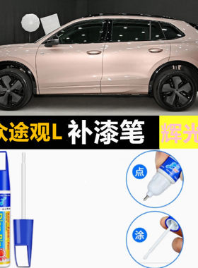 专用大众途观L补漆笔玄武黑极光