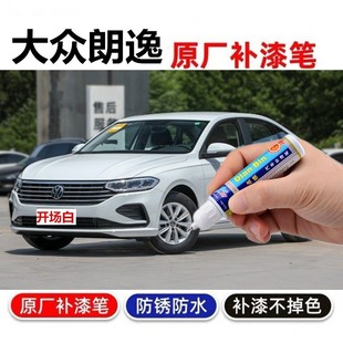23款大众朗逸开场白爷青灰色补漆笔原厂车漆划痕修复文化银自喷漆