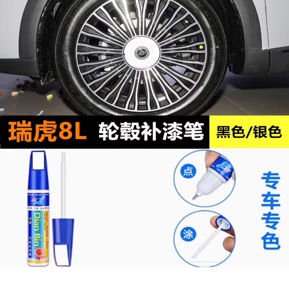 专用于奇瑞瑞虎8L轮毂修复剐蹭补