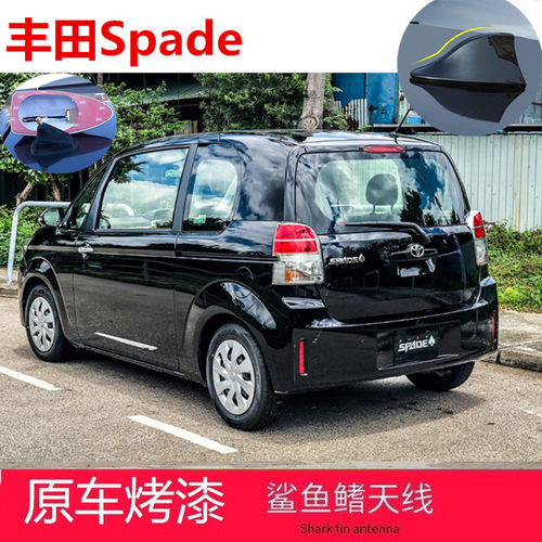 进口丰田Spade汽车改装鲨鱼鳍