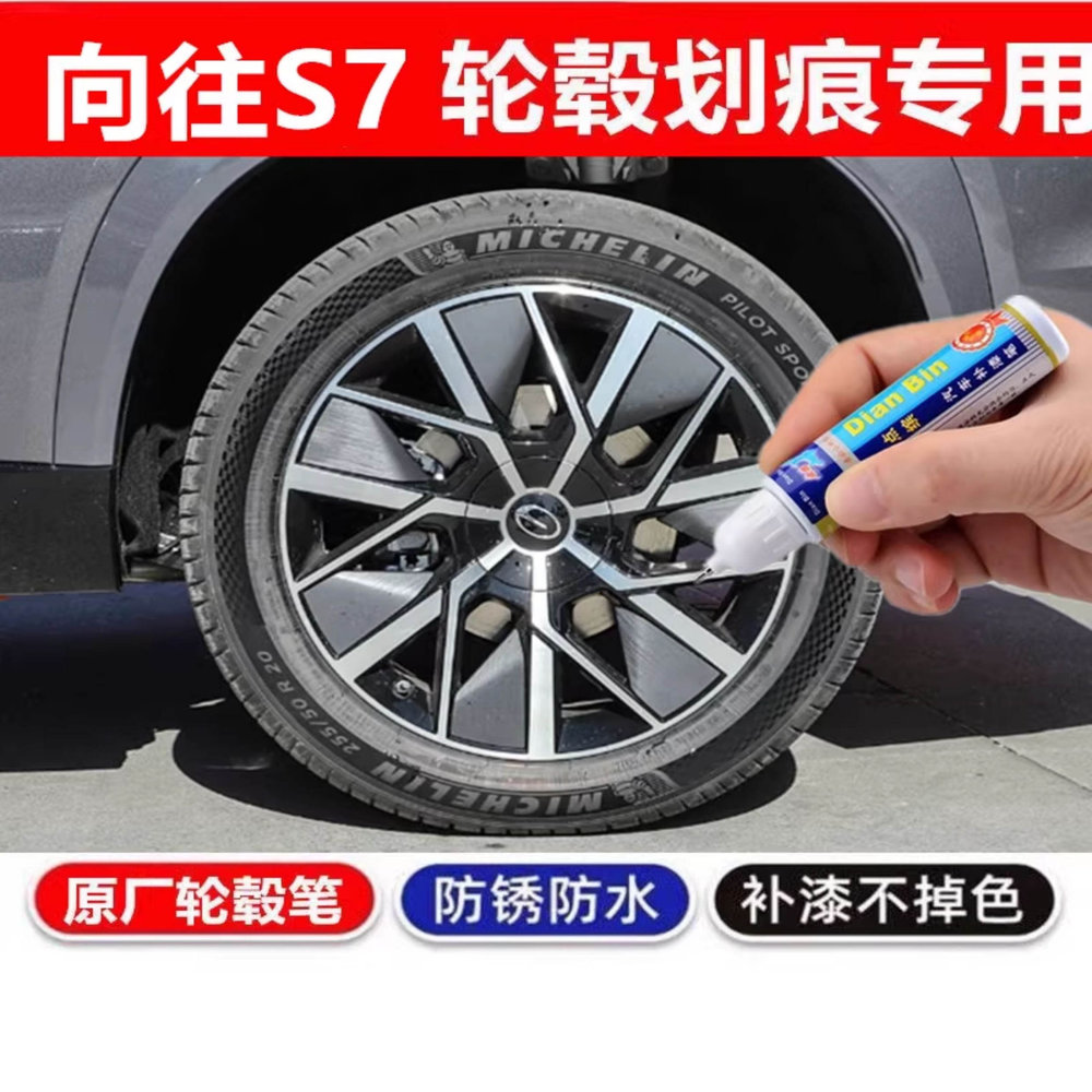 专用于传祺向往S7轮毂修复剐蹭补