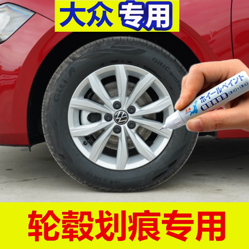 点缤cc迈腾宝来补漆笔高尔夫捷达