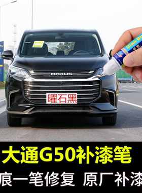 适用上汽大通G50补漆笔白色车漆划痕修复神器蓝plus自喷漆勃朗白