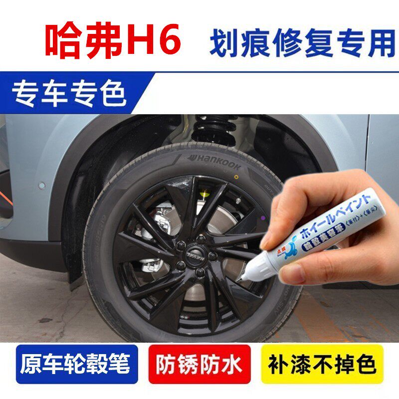 汽车铝合金轮毂划刮痕修补亮黑
