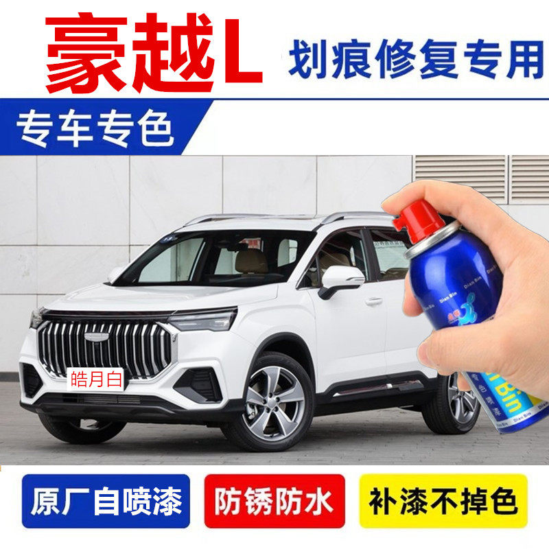 汽车划痕修复喷漆星野黑色