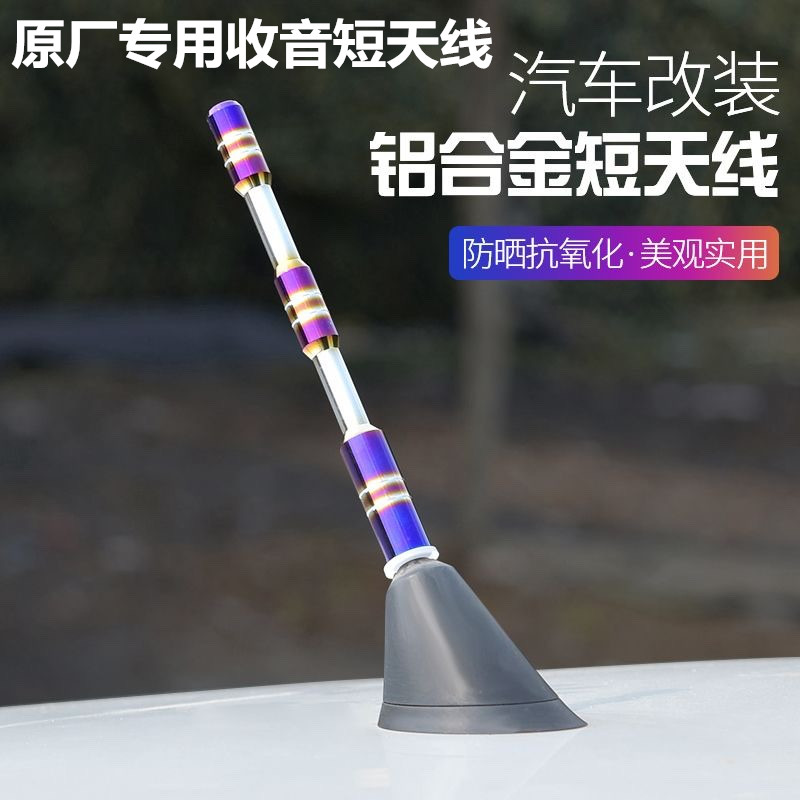 适用铃木锋驭天语sx4雨燕奥拓维特拉改装鲨鱼鳍汽车收音短天线杆