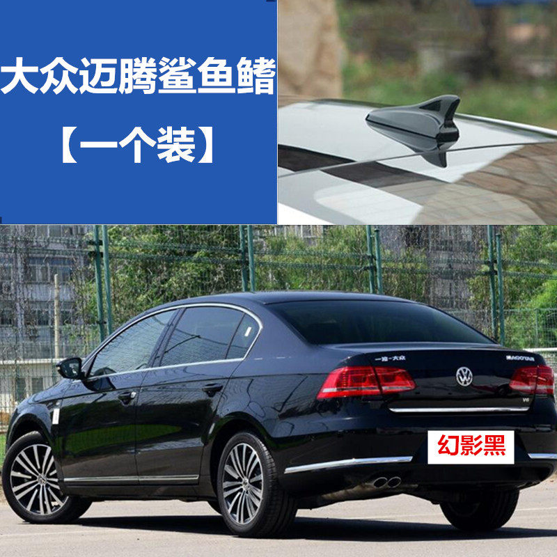 迈腾B7B8车顶装饰贴天线烤漆