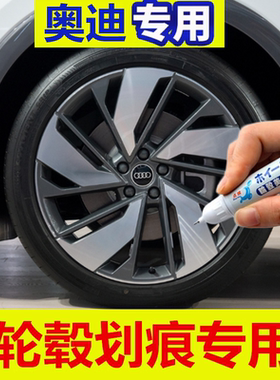 适用奥迪Q5e-tron灰色汽车轮毂修补漆笔轮毂剐蹭划痕修复翻新喷漆