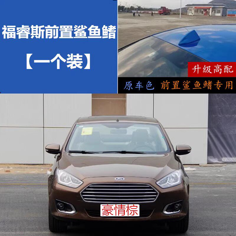 收音机天线前挡前面信号鲨鱼鳍