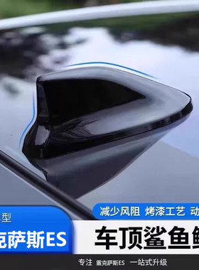 适用于13至17款雷克萨斯ES珍珠黑鲨鱼鳍装饰天线车顶降风阻烤漆贴