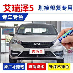 适用奇瑞艾瑞泽5plus补漆笔pro俊逸白汽车漆划痕修复鎏光银自喷漆