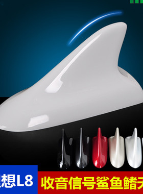 专用于理想L7 L8 max版改装鲨鱼鳍紫色天线外观升级装饰贴银金属