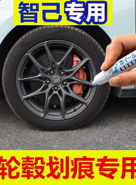 适用智己LS6灰色自喷漆LS7翻新汽车轮毂修补漆笔轮毂剐蹭划痕修复