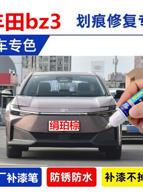 适用丰田bz3补漆笔铂金白汽车划痕修复珍珠白色点涂自喷漆绢珀棕