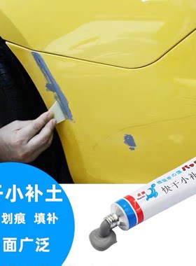 点缤补漆喷涂刮灰修复泥填眼