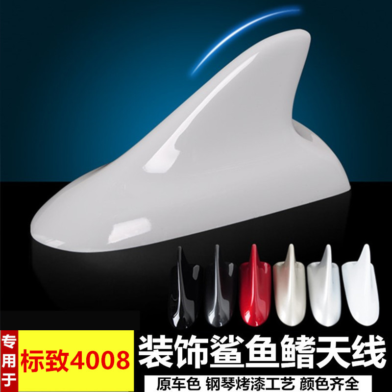标志4008车载天线装饰贴顶翼