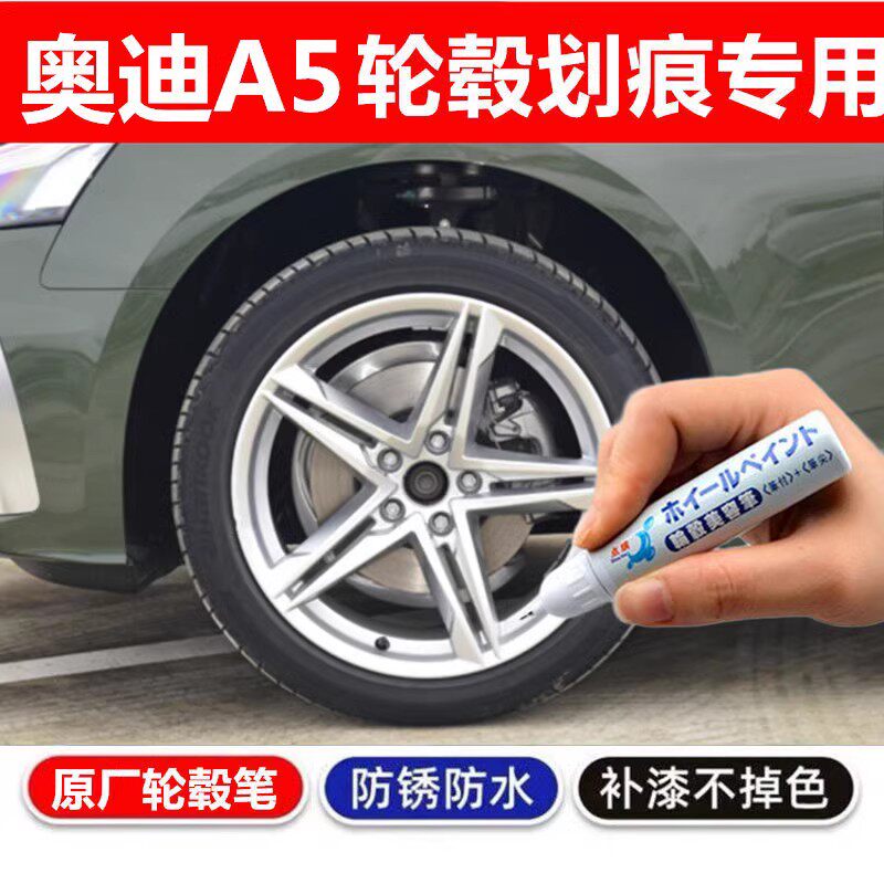 适用奥迪A5轮毂补漆笔铝合金汽车轮毂剐蹭修补钢圈喷漆黑色银色