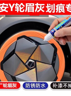 专用于广汽埃安Yplus原厂补漆笔保险杠刮划痕修复自喷漆轮眉灰色