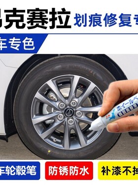 适用马自达3昂克赛拉银黑色铝合金轮毂补漆笔自喷漆轮毂漆面修复