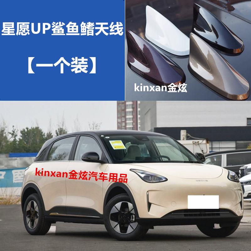 适用吉利星愿钢琴黑鲨鱼鳍汽车改