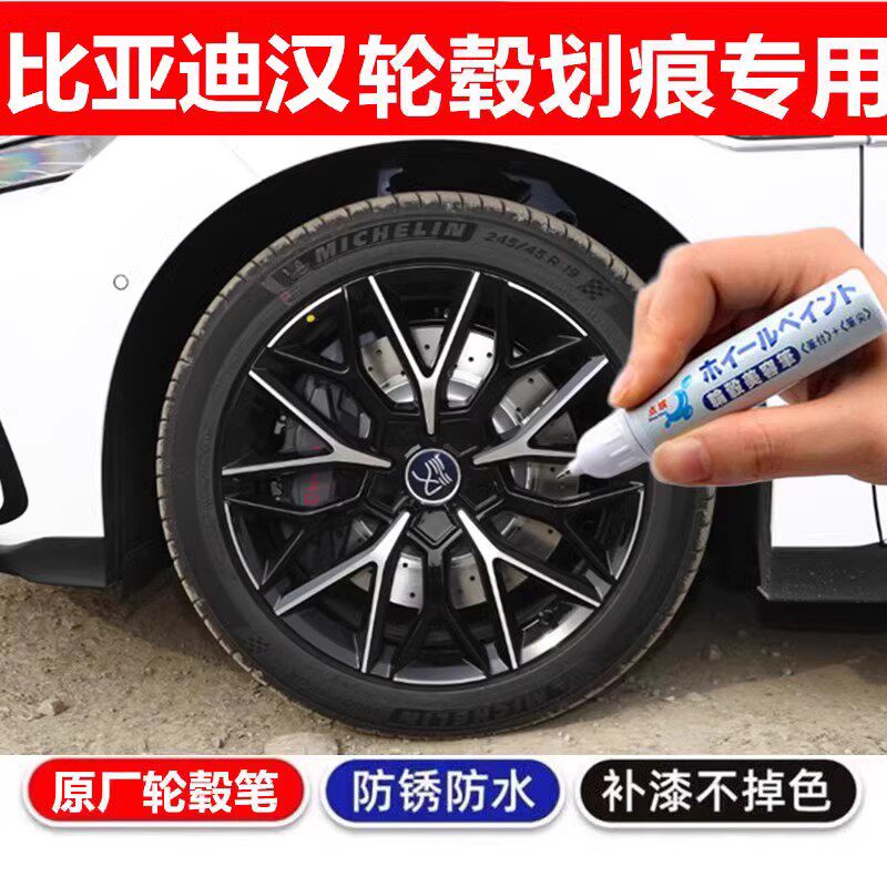 钢圈剐蹭修复油漆笔自喷漆黑色
