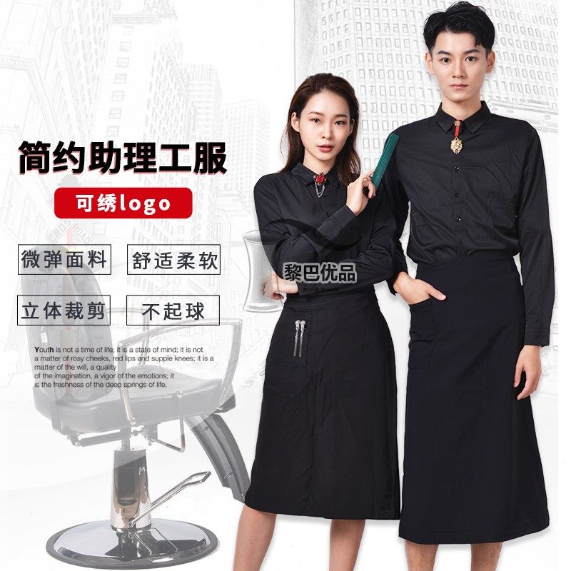发廊助理工作套装中长袖衬衫围裙可绣logo餐厅ktv工装男女同款潮