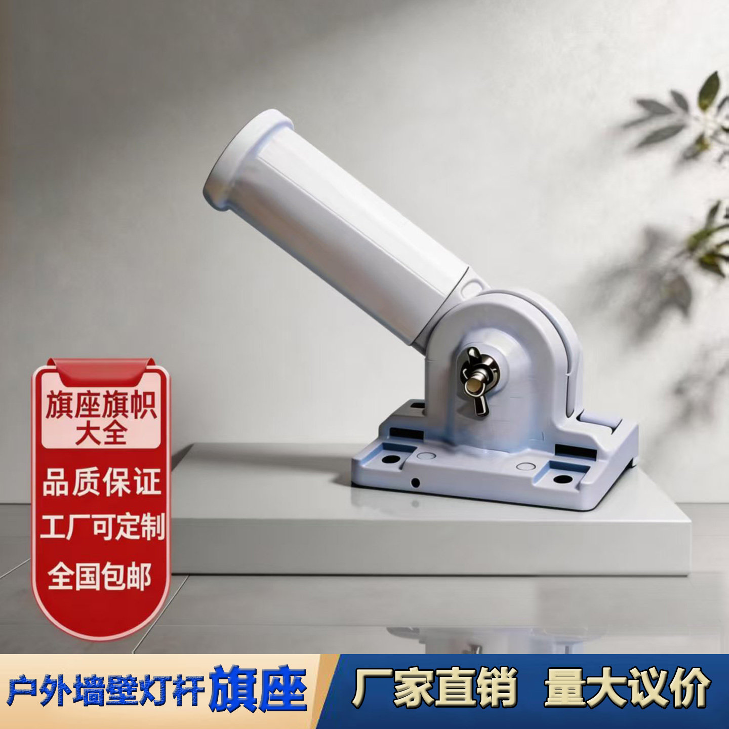 铝合金旗座斜插墙壁架子户外广告旗杆底座配件灯杆Y旗插座旗帜架