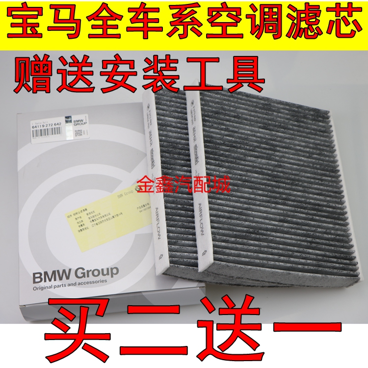 宝马适配mini空调滤芯