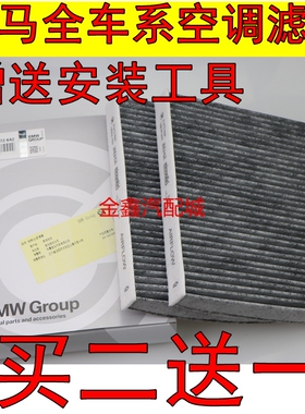 适配宝马MINI 3系5系7系1系320 525 X1X3X5X6Z4空调滤芯滤清器格