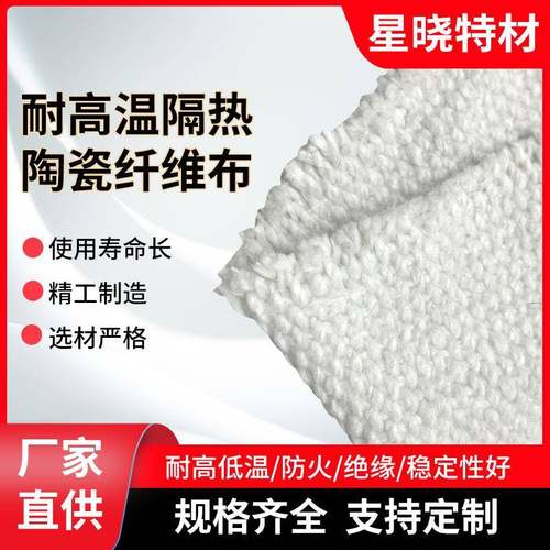 耐高温隔热陶瓷纤维布防火帘电焊阻燃无石棉布硅酸铝陶瓷纤维布